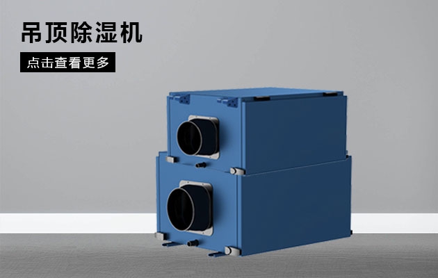 梅雨季節(jié)，家具如何防潮防霉！