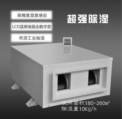 涂裝車間、噴漆房、晾干房用除濕機，干燥快不發(fā)白