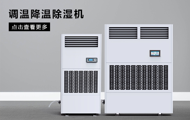 企業(yè)新聞冬季到，除濕起