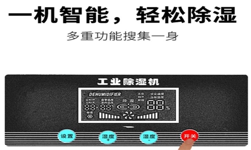 工業(yè)除濕機(jī)的選擇方式。