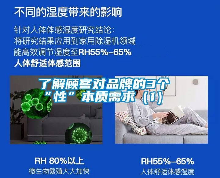 了解顧客對(duì)品牌的3個(gè)“性”本質(zhì)需求（1）