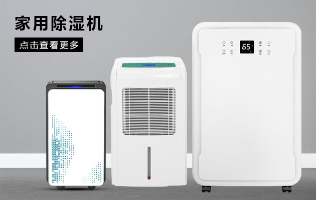 雙十二買除濕機姿勢要帥， 速度要快