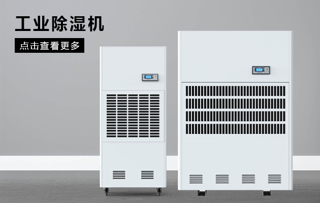 印刷業(yè)需要除濕機(jī)嗎？