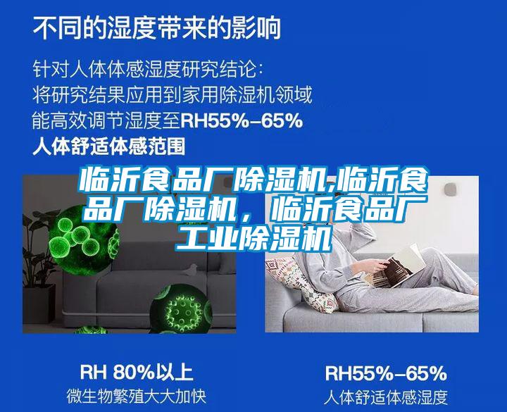 臨沂食品廠除濕機,臨沂食品廠除濕機，臨沂食品廠工業(yè)除濕機