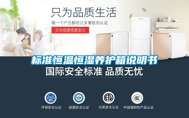 標(biāo)準(zhǔn)恒溫恒濕養(yǎng)護(hù)箱說(shuō)明書(shū)