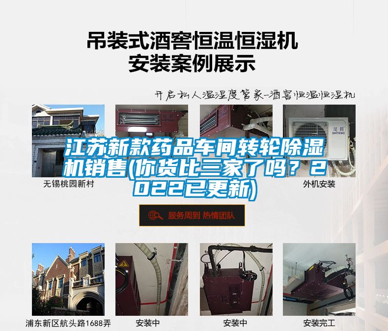 江蘇新款藥品車間轉(zhuǎn)輪除濕機(jī)銷售(你貨比三家了嗎？2022已更新)