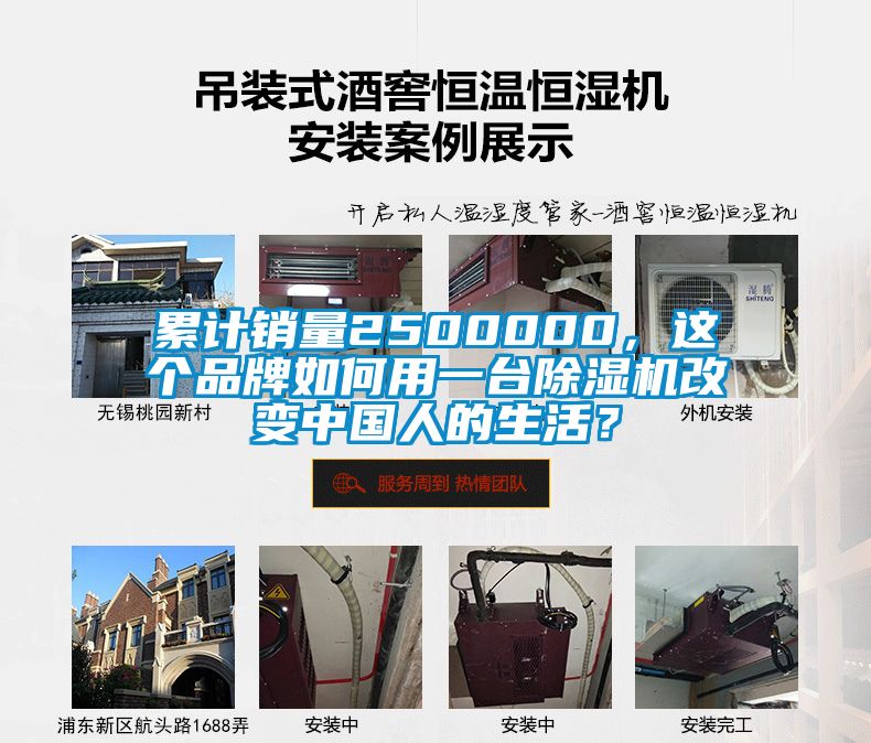 累計(jì)銷量2500000，這個(gè)品牌如何用一臺(tái)除濕機(jī)改變中國人的生活？