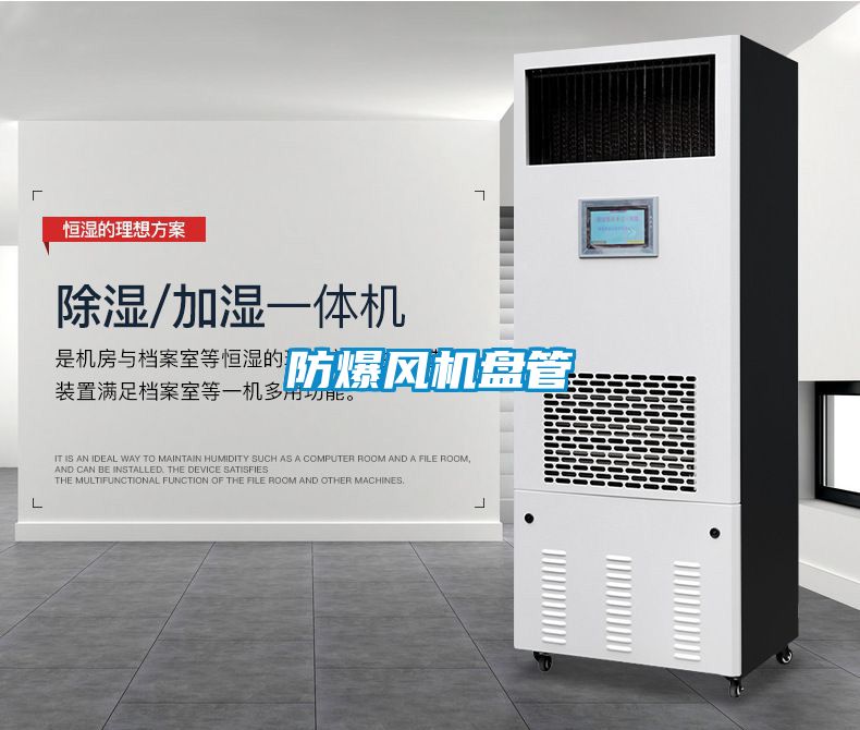 防爆風(fēng)機盤管