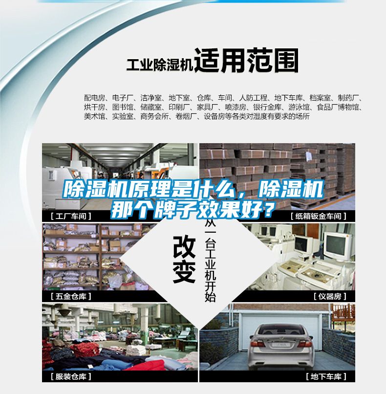 除濕機原理是什么，除濕機那個牌子效果好？
