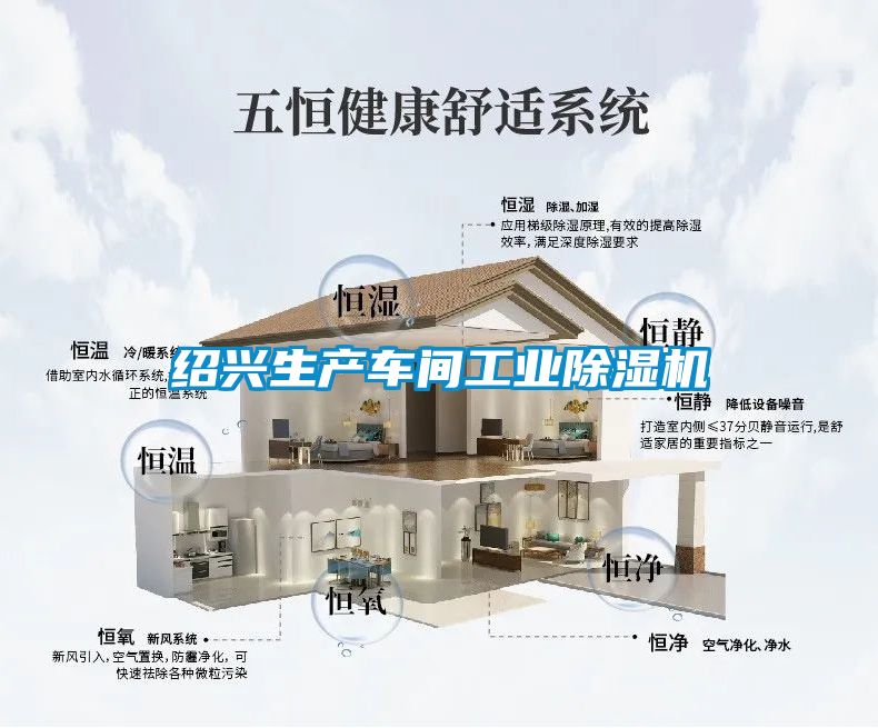 紹興生產(chǎn)車(chē)間工業(yè)除濕機(jī)