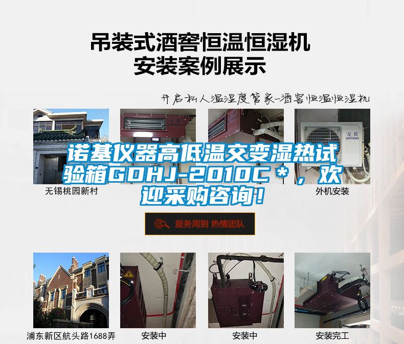 諾基儀器高低溫交變濕熱試驗箱GDHJ-2010C＊，歡迎采購咨詢！