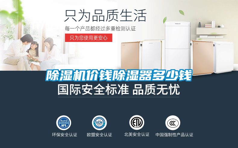 除濕機價錢除濕器多少錢
