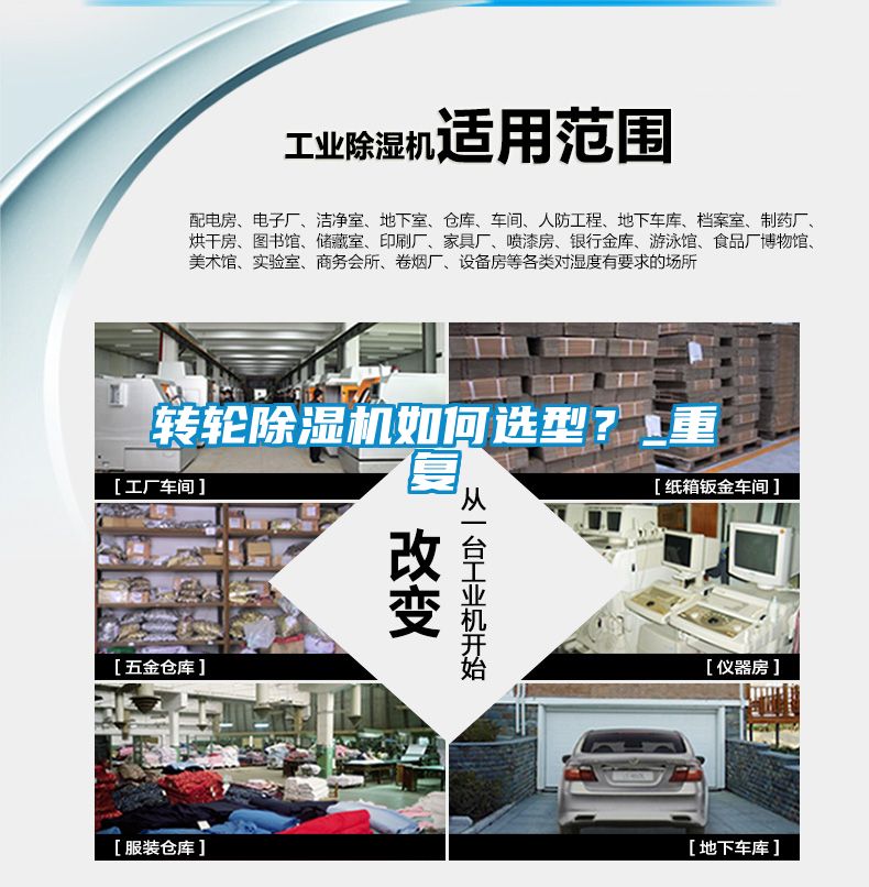 轉(zhuǎn)輪除濕機(jī)如何選型？_重復(fù)
