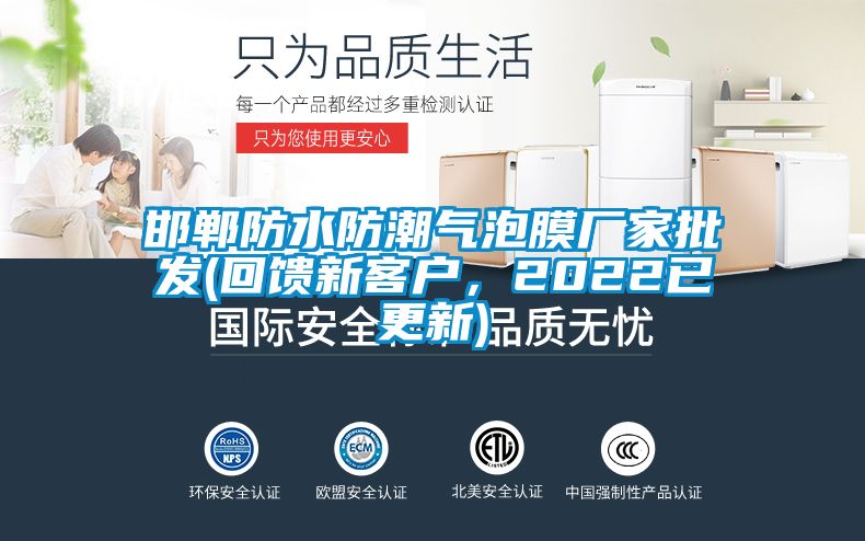 邯鄲防水防潮氣泡膜廠家批發(fā)(回饋新客戶，2022已更新)