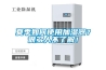 夏季如何使用加濕器？很多人不了解！