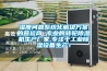 濕度問題系統(tǒng)化解決方案的營運(yùn)商 專業(yè)的轉(zhuǎn)輪除濕機(jī)生產(chǎn)廠家,專注于工業(yè)除濕設(shè)備生產(chǎn)！