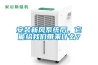 安裝新風(fēng)系統(tǒng)后，它能給我們帶來什么？