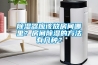 除濕器應(yīng)該放房間哪里？房間除濕的方法有幾種？