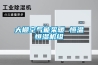 大棚空氣能采暖 恒溫恒濕機(jī)組
