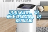 濟(jì)南除濕機(jī)，濟(jì)南工業(yè)除濕器，濟(jì)南抽濕機(jī)