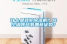 什么是轉(zhuǎn)輪除濕機(jī)？在空調(diào)領(lǐng)域有哪些優(yōu)勢(shì)？