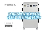 使用工業(yè)除濕機(jī)時(shí)應(yīng)該注意哪些節(jié)能技巧？
