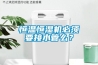 恒溫恒濕機必須要接水管么？