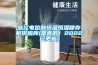 浙江電位器恒溫恒濕儲(chǔ)存柜供應(yīng)商(是真的！2022已更新)