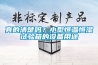 真的清楚嗎？小型恒溫恒濕試驗(yàn)箱的設(shè)備用途