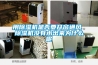 用除濕機(jī)是否要開(kāi)窗通風(fēng) 除濕機(jī)沒(méi)有水出來(lái)為什么呢