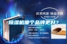 除濕機哪個品牌更好？