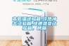 高低溫試驗(yàn)箱,冷熱沖擊試驗(yàn)箱,快速溫變試驗(yàn)箱，烤箱