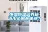 恒溫恒濕培養(yǎng)箱適用范圍有哪些？