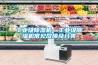 工業(yè)級(jí)除濕機(jī)—工業(yè)級(jí)除濕機(jī)常見故障及分類
