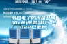 南昌電子防潮箱品牌排行榜(服務周到！2022已更新)