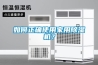 如何正確使用家用除濕機(jī)？