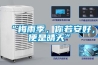“梅雨季，你若安好，便是晴天”