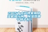 2015十大名牌家用除濕機(jī)排行榜，除濕器哪個(gè)牌子好？