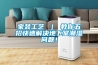 家裝工藝 ｜ 教你五招快速解決地下室潮濕問題！