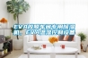 EVA膠膜車間專用除濕機，EVA溫濕控制設備