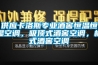 供應(yīng)卡洛斯專業(yè)酒窖恒溫恒濕空調(diào)，吸頂式酒窖空調(diào)，柜式酒窖空調(diào)