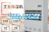 關(guān)于霧霾、室內(nèi)空氣質(zhì)量、新風(fēng)系統(tǒng)和空氣凈化器