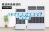 除濕機(jī)原理(電器類專業(yè)術(shù)語(yǔ))