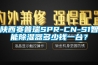 陜西賽普瑞SPR-CN-S1智能除濕器多少錢一臺？