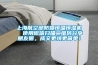 上海航空部防爆恒溫恒濕機  使用微信掃描二維碼分享朋友圈，成交更快更簡單！