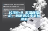 長沙2-8℃低溫除濕機(jī)，耐低溫冷庫室抽濕機(jī)