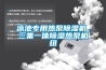 泳池專用熱泵除濕機，三集一體除濕熱泵機組