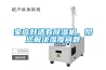 家庭舒適有除濕機，幫您解決濕度問題