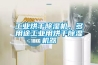 工業(yè)烘干除濕機(jī)，多用途工業(yè)用烘干除濕機(jī)器
