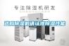 選購除濕機(jī)請認(rèn)準(zhǔn)除濕性能